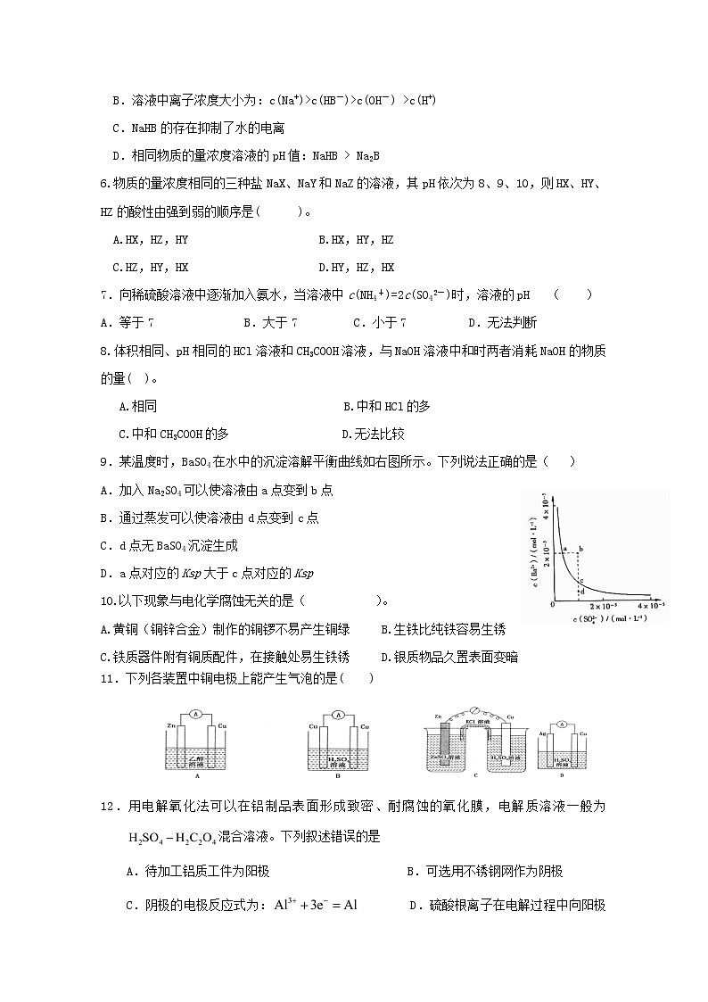 2017-2018学年黑龙江省哈尔滨师范大学青冈实验中学校（师大附中分校）高二上学期期中考试化学试题 Word版02
