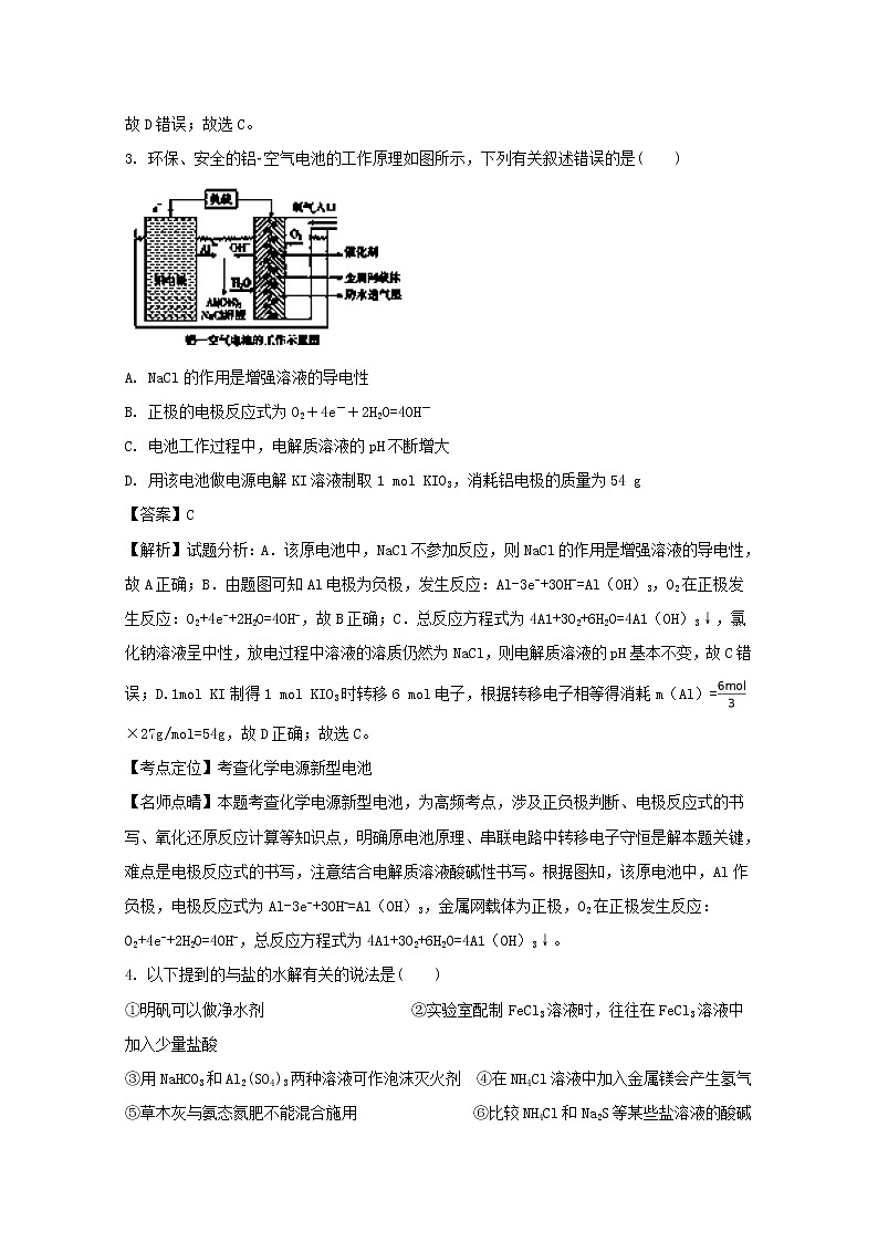 2017-2018学年黑龙江省哈尔滨市第六中学高二上学期期中考试化学（理）试题 解析版02