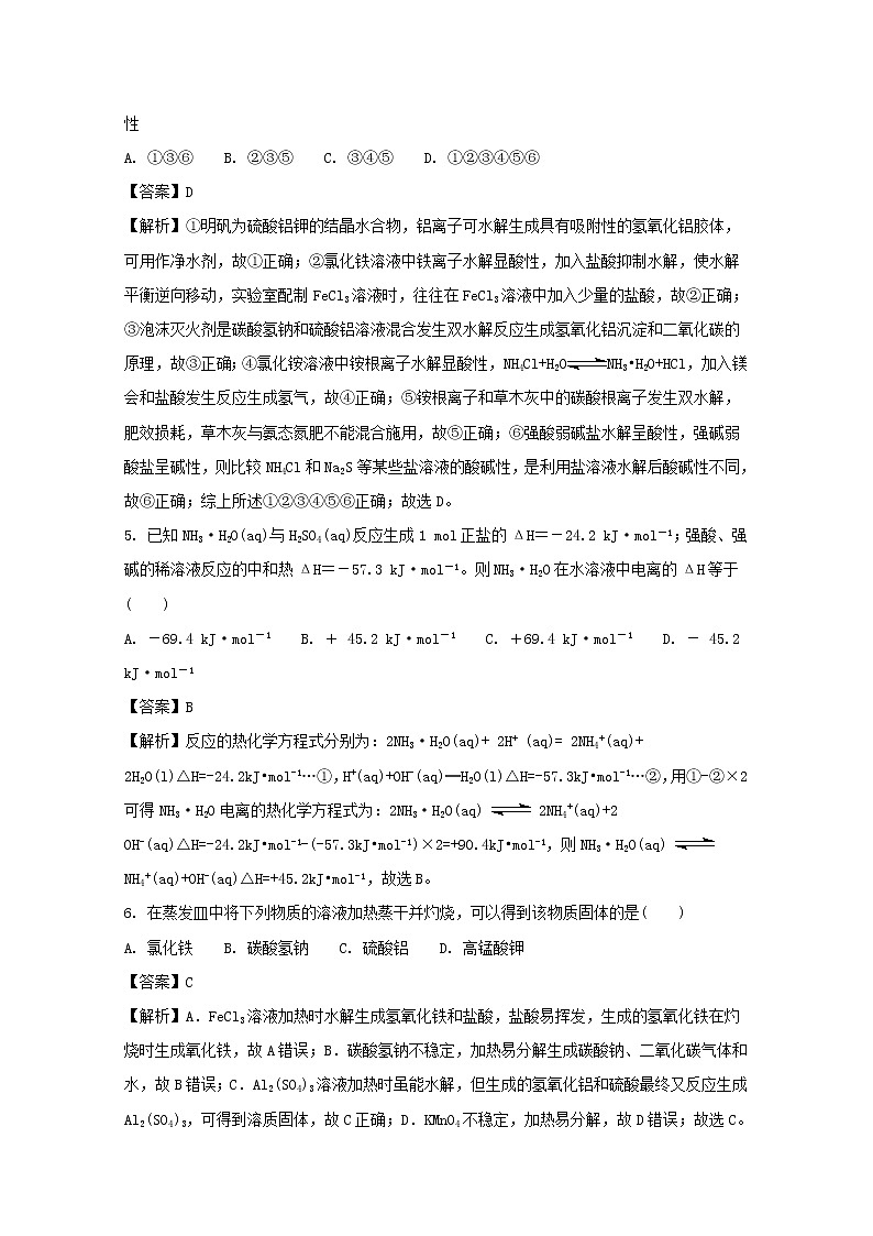 2017-2018学年黑龙江省哈尔滨市第六中学高二上学期期中考试化学（理）试题 解析版03