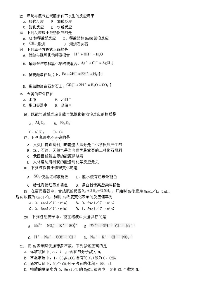 2017-2018学年黑龙江省哈尔滨市第六中学高二上学期期中考试化学（文）试题（无答案）02