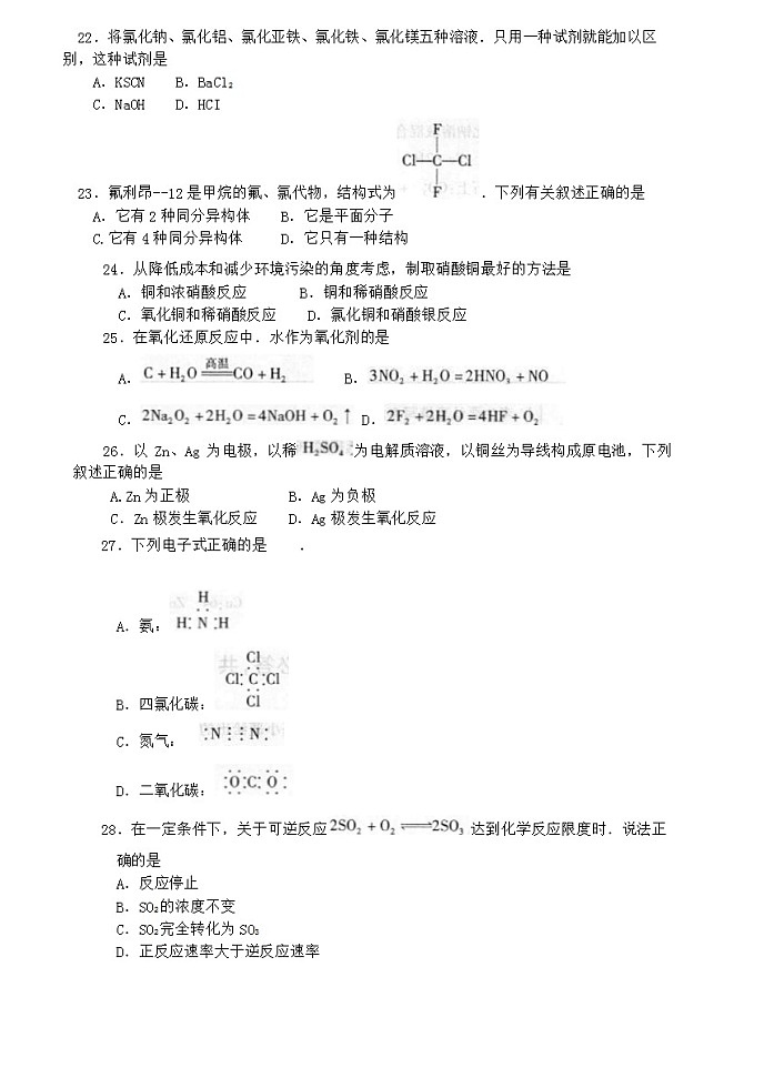 2017-2018学年黑龙江省哈尔滨市第六中学高二上学期期中考试化学（文）试题（无答案）03