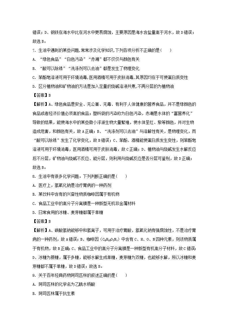 2017-2018学年黑龙江省哈尔滨市第三中学高二上学期期中考试化学（文）试题 解析版03