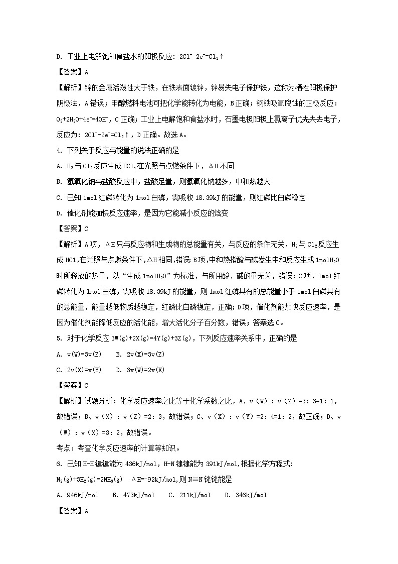 2017-2018学年黑龙江省哈尔滨市第三中学高二上学期期中考试化学试题 解析版02