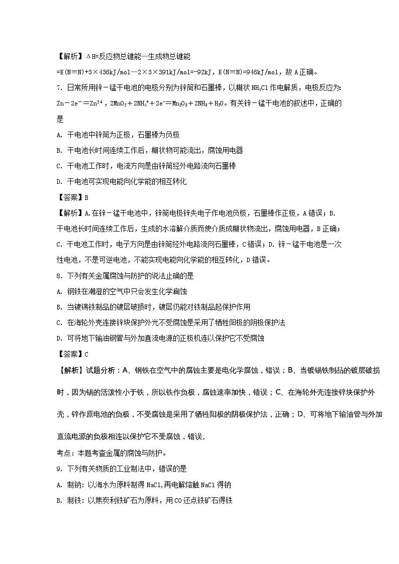 2017-2018学年黑龙江省哈尔滨市第三中学高二上学期期中考试化学试题 解析版03