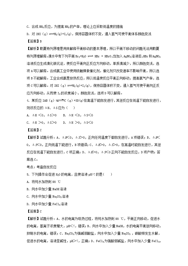 2017-2018学年黑龙江省牡丹江市第一高级中学高二上学期期中考试化学（理）试题 解析版02