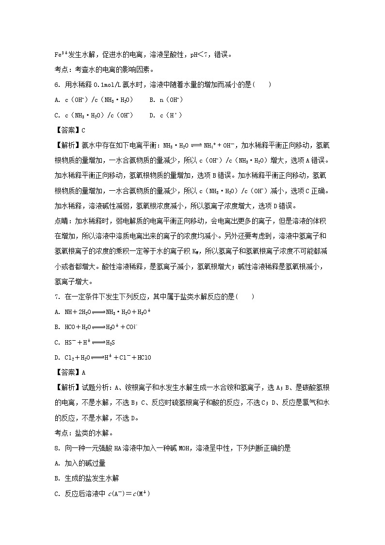 2017-2018学年黑龙江省牡丹江市第一高级中学高二上学期期中考试化学（理）试题 解析版03