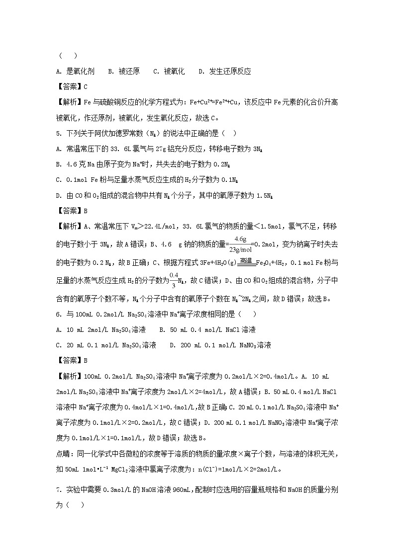 2017-2018学年黑龙江省牡丹江市第一高级中学高二上学期期中考试化学（文）试题 解析版02