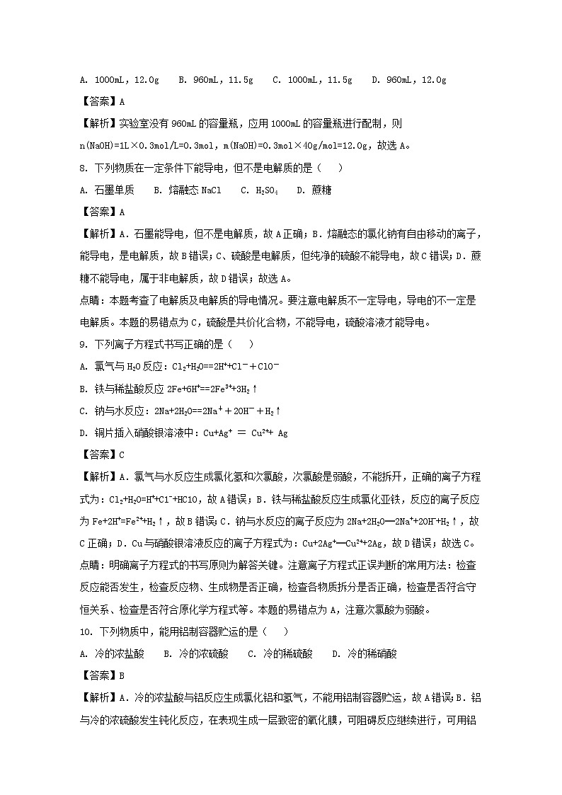 2017-2018学年黑龙江省牡丹江市第一高级中学高二上学期期中考试化学（文）试题 解析版03