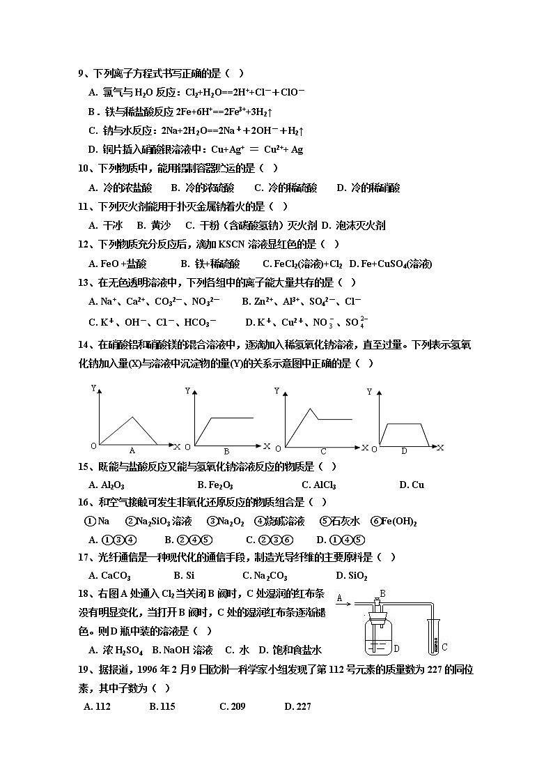 2017-2018学年黑龙江省牡丹江市第一高级中学高二上学期期中考试化学（文）试题02