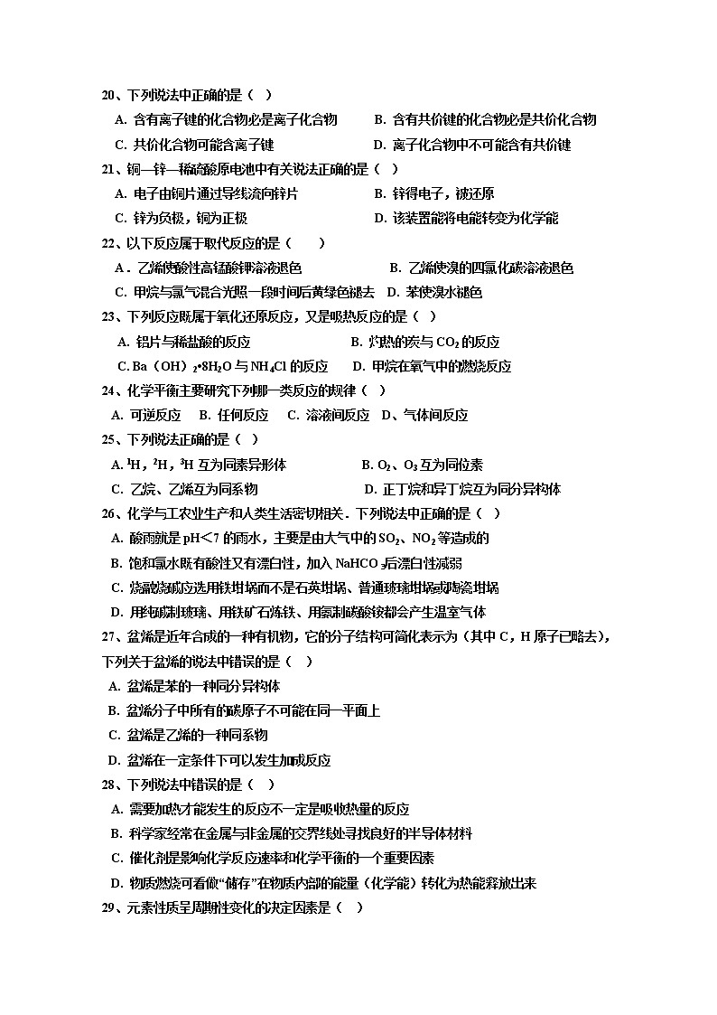 2017-2018学年黑龙江省牡丹江市第一高级中学高二上学期期中考试化学（文）试题03
