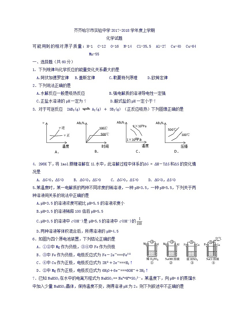 2017-2018学年黑龙江省齐齐哈尔市实验中学高二上学期期中考试化学试题 缺答案01