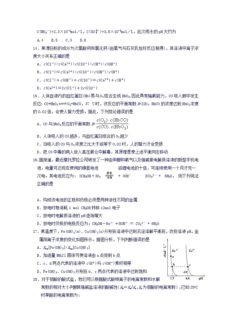2017-2018学年黑龙江省齐齐哈尔市实验中学高二上学期期中考试化学试题 缺答案03