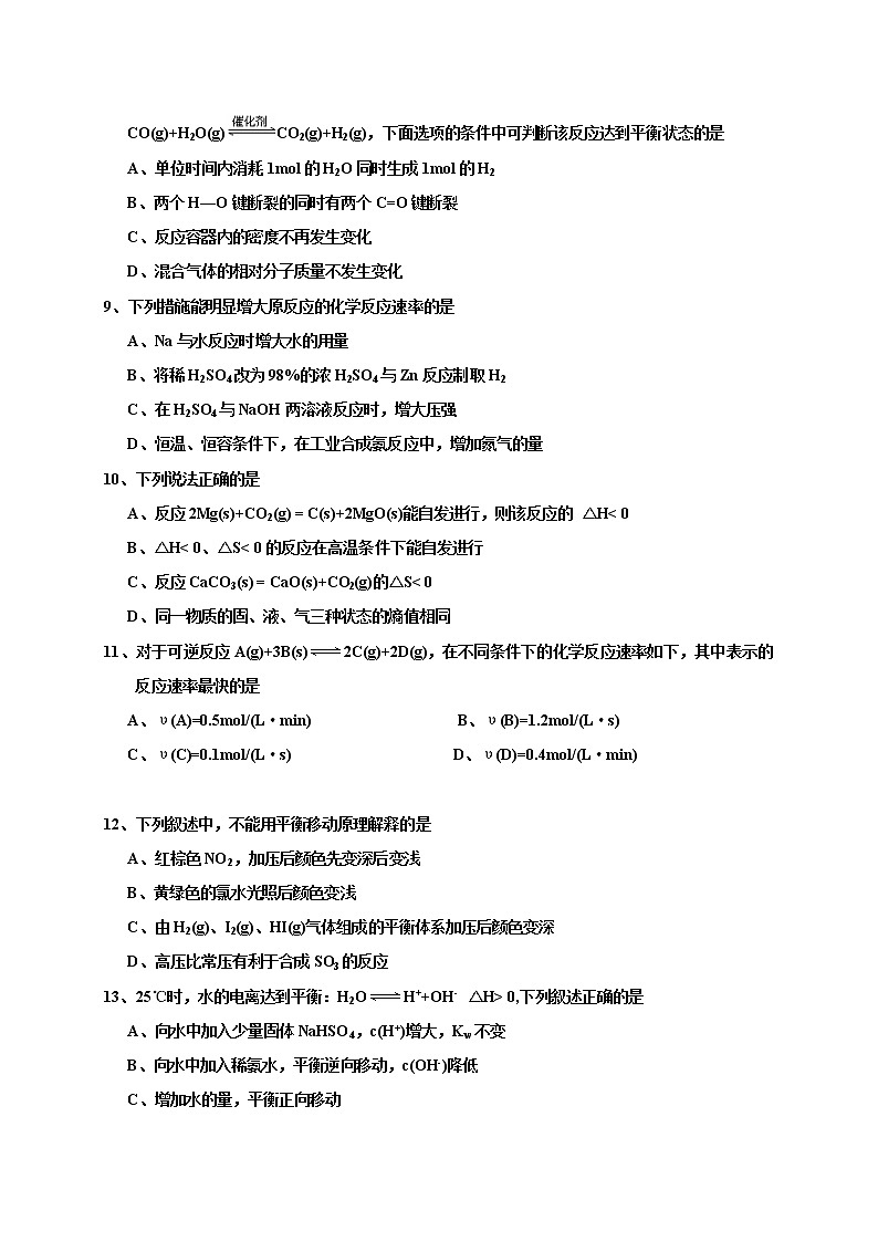 2017-2018学年黑龙江省双鸭山市第一中学高二上学期期中考试化学试题（无答案）02