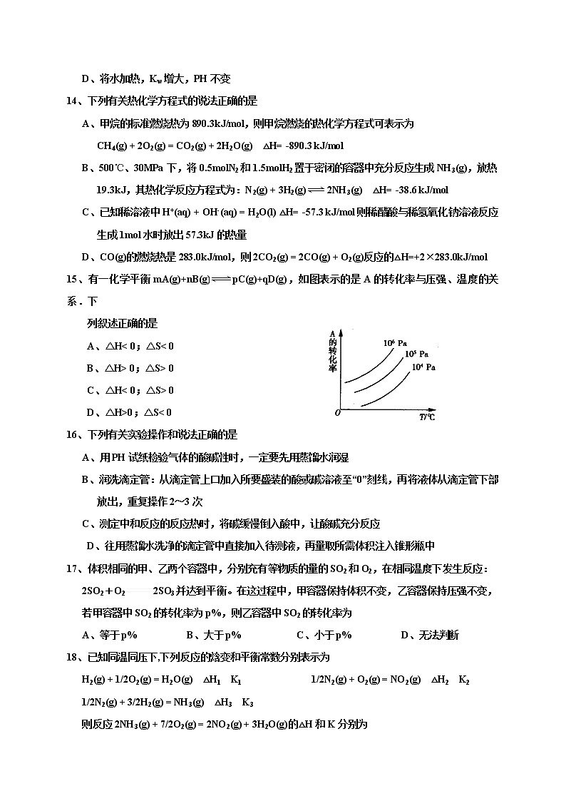 2017-2018学年黑龙江省双鸭山市第一中学高二上学期期中考试化学试题（无答案）03