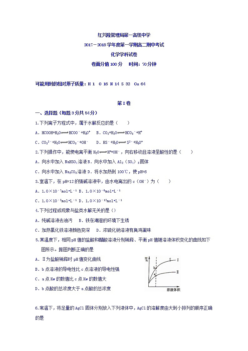 2017-2018学年黑龙江省友谊县红兴隆管理局第一高级中学高二上学期期中考试化学试题01