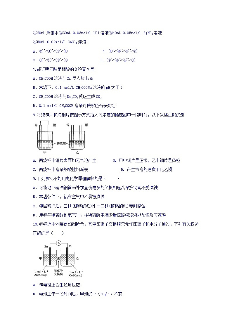 2017-2018学年黑龙江省友谊县红兴隆管理局第一高级中学高二上学期期中考试化学试题02