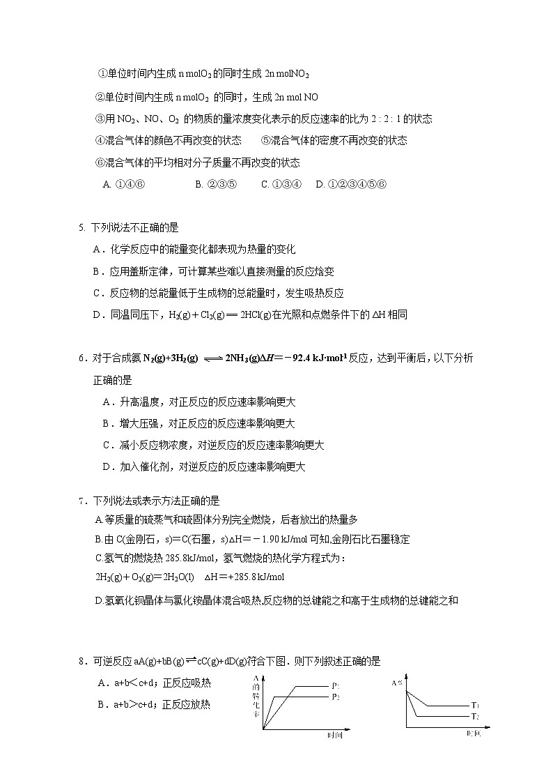 2017-2018学年湖北省湖北大学附属中学高二年级上学期期中考试化学试题02