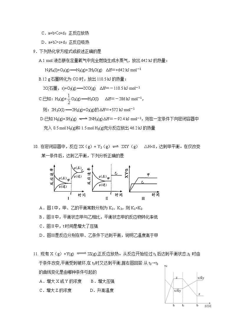 2017-2018学年湖北省湖北大学附属中学高二年级上学期期中考试化学试题03