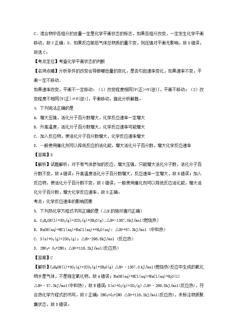 2017-2018学年湖北省华中师范大学第一附属中学高二上学期期中考试化学试题 解析版02