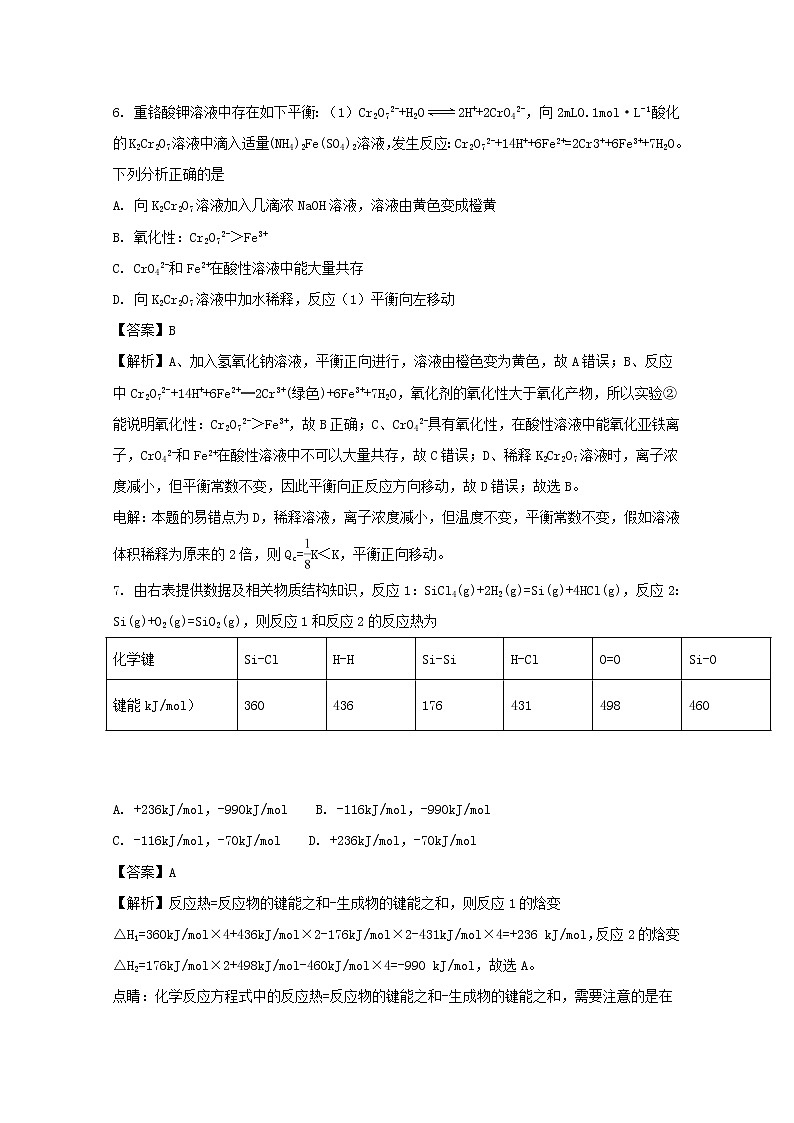 2017-2018学年湖北省华中师范大学第一附属中学高二上学期期中考试化学试题 解析版03
