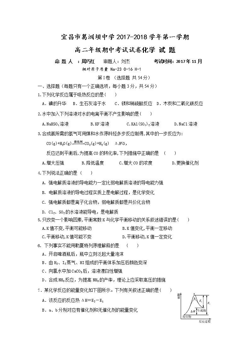 2017-2018学年湖北省宜昌市葛洲坝中学高二上学期期中考试化学试题01