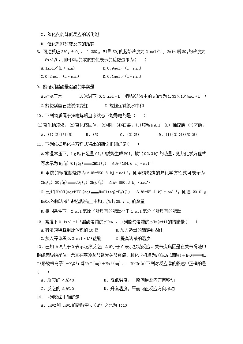 2017-2018学年湖北省宜昌市葛洲坝中学高二上学期期中考试化学试题02