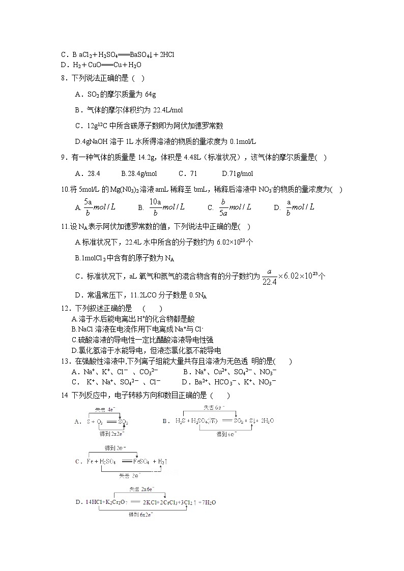 2017-2018学年湖南省衡阳二十六中高一上学期期中考试化学试卷02