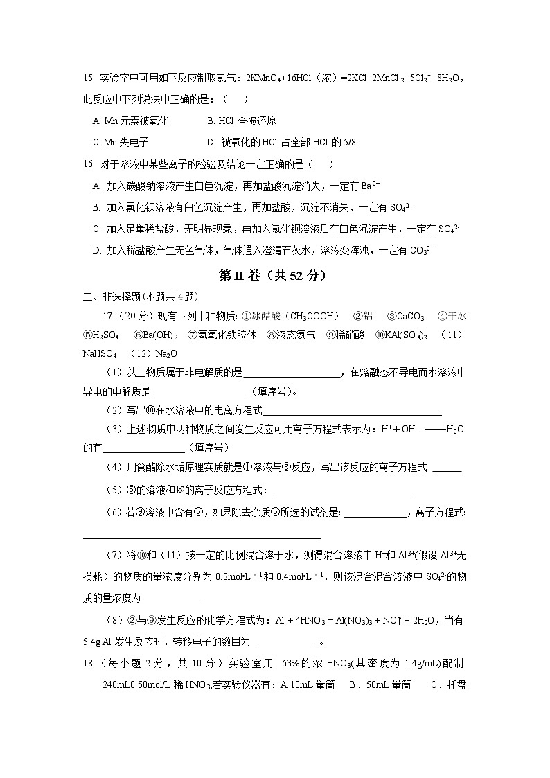 2017-2018学年湖南省衡阳二十六中高一上学期期中考试化学试卷03