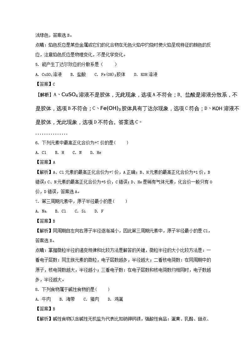 2017-2018学年湖南省衡阳二十六中高二上学期期中考试化学试题 解析版第2页