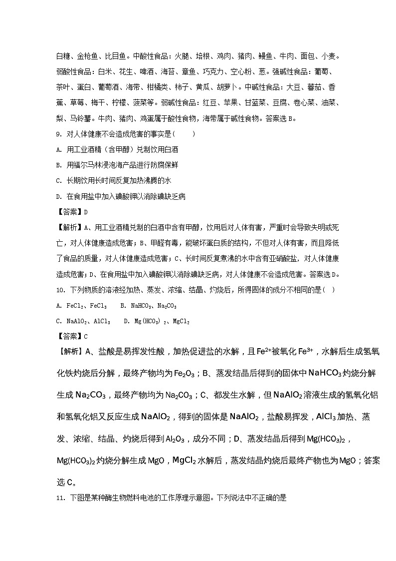 2017-2018学年湖南省衡阳二十六中高二上学期期中考试化学试题 解析版第3页