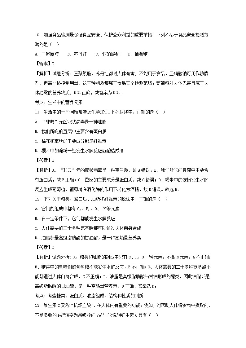 2017-2018学年湖南省衡阳市第八中学高二上学期期中考试化学（文）试题 解析版03