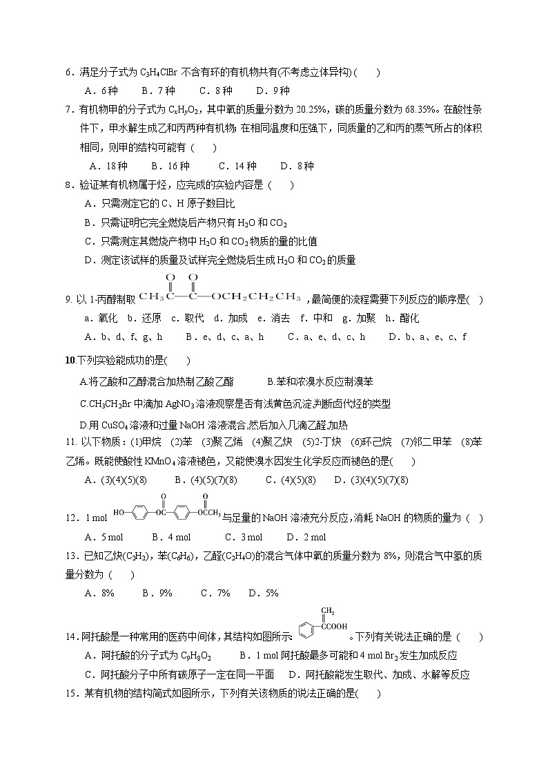 2017-2018学年湖南省衡阳市祁东县第二中学高二上学期期中考试化学（理）试题02