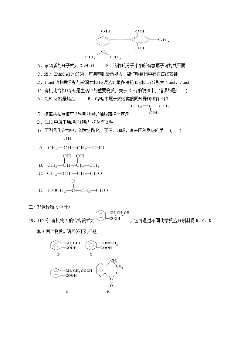 2017-2018学年湖南省衡阳市祁东县第二中学高二上学期期中考试化学（理）试题03