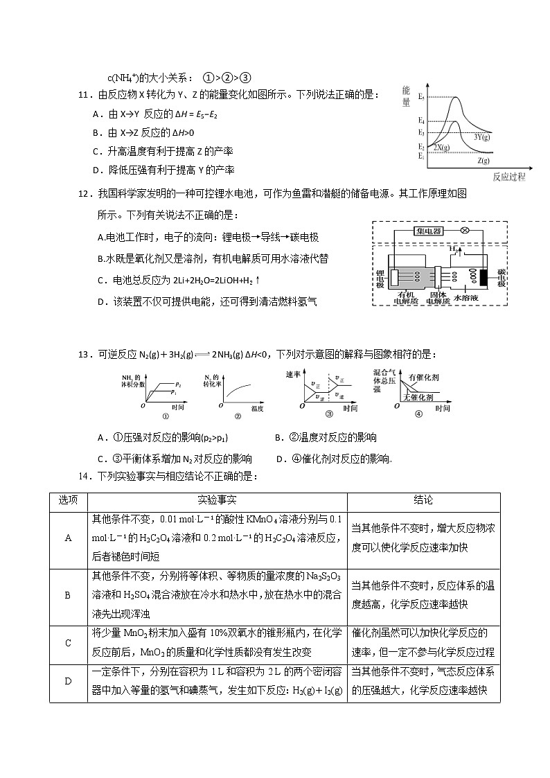 2017-2018学年湖南省双峰县第一中学高二上学期期中考试化学（理）试题第3页