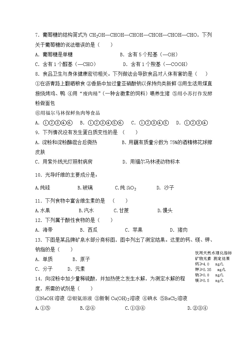 2017-2018学年湖南省双峰县第一中学高二上学期期中考试化学（文）试题第2页