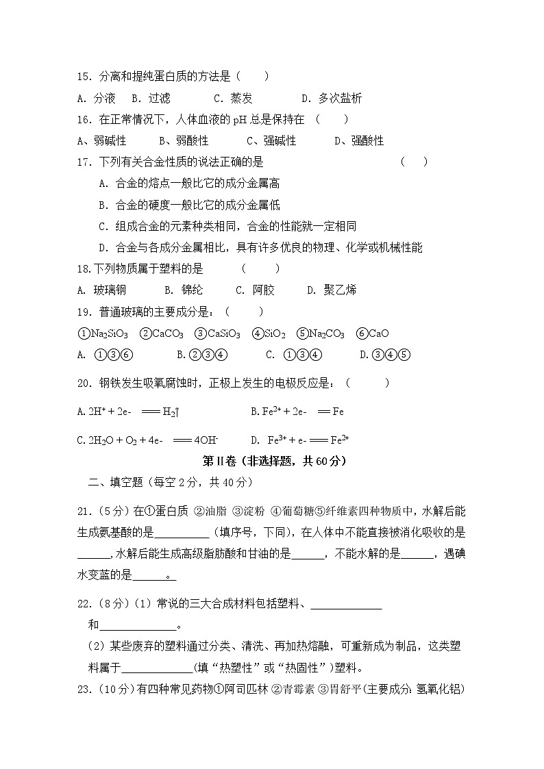 2017-2018学年湖南省双峰县第一中学高二上学期期中考试化学（文）试题第3页