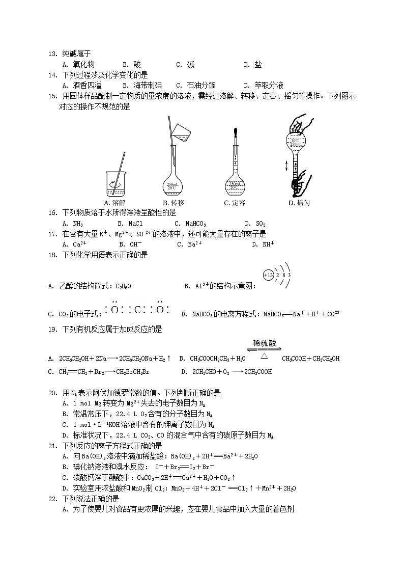 2017-2018学年湖南省衡阳市祁东县第二中学高二上学期期中考试化学（文）试题第2页