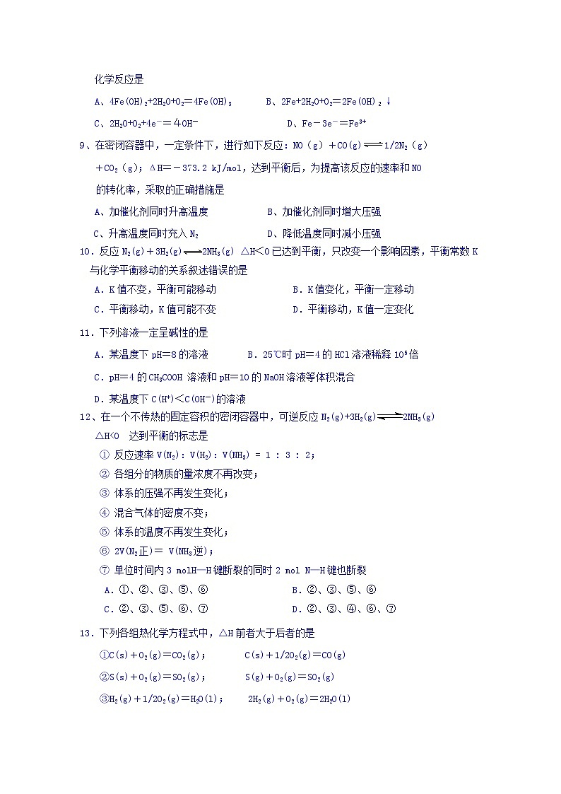 2017-2018学年湖南省桃江县第一中学高二上学期期中考试化学（理）试题 缺答案第2页