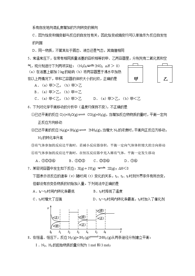 2017-2018学年湖南省冷水江市第一中学高二上学期期中考试化学（理）试题第2页