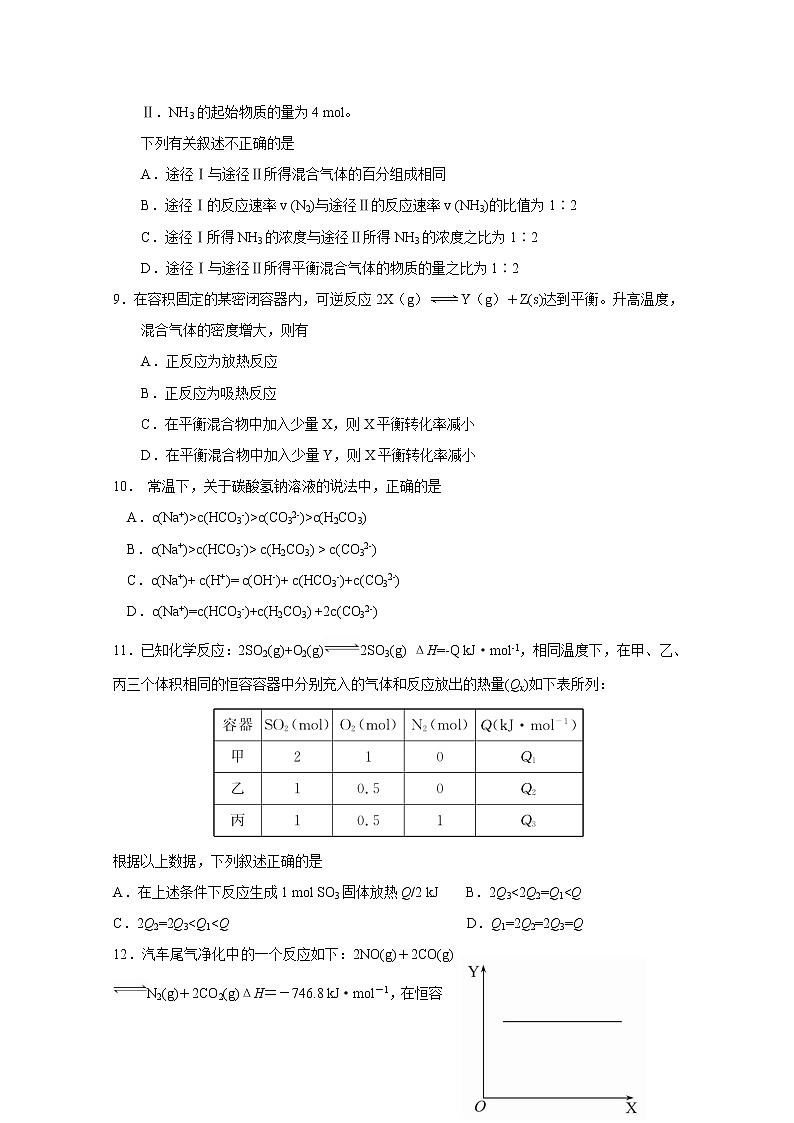 2017-2018学年湖南省冷水江市第一中学高二上学期期中考试化学（理）试题第3页