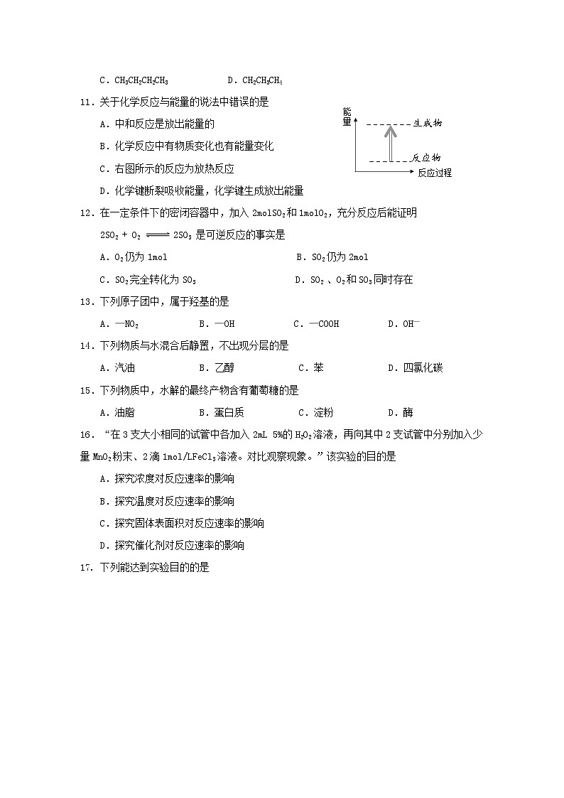 2017-2018学年湖南省邵阳市第二中学高二上学期期中考试化学（文）试题第2页