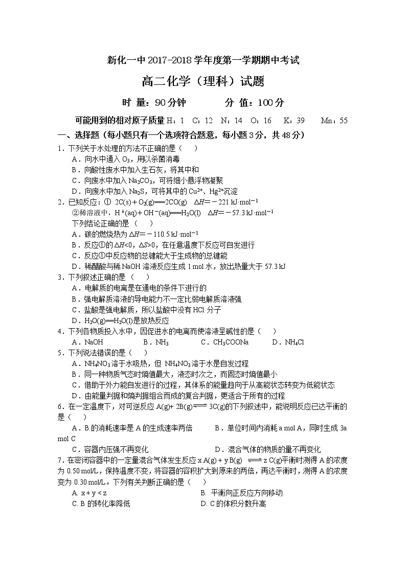 2017-2018学年湖南省新化县第一中学高二上学期期中考试化学（理）试题 缺答案第1页