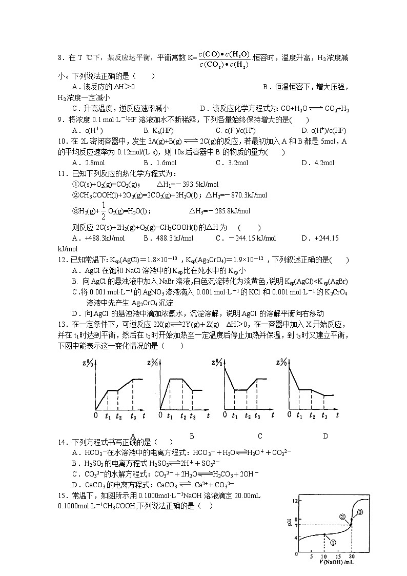 2017-2018学年湖南省新化县第一中学高二上学期期中考试化学（理）试题 缺答案第2页