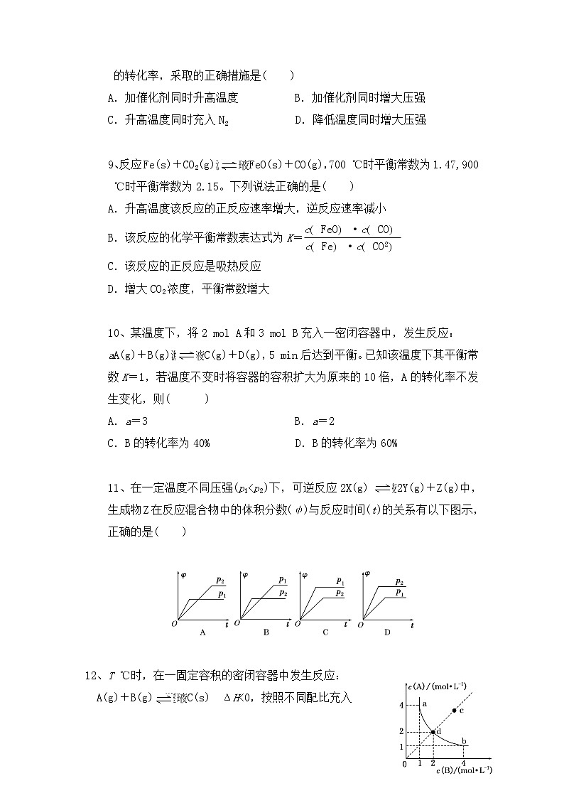 2017-2018学年湖南省益阳市第六中学高二上学期期中考试化学（理）试题 缺答案03