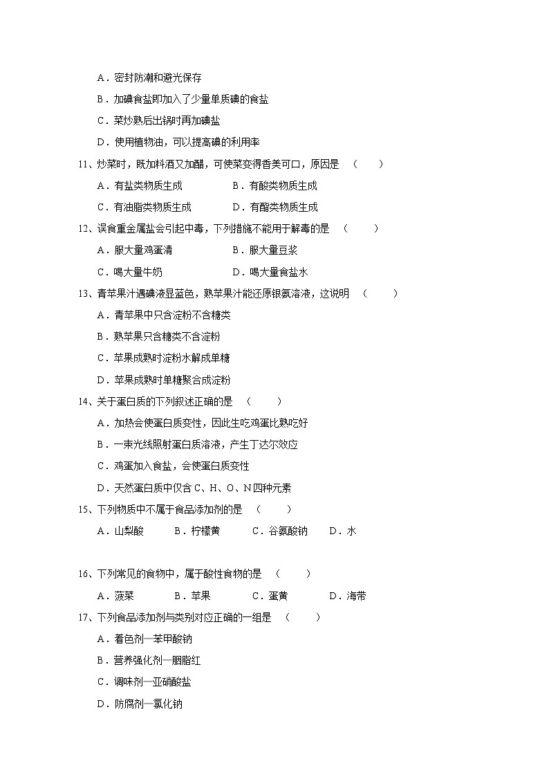 2017-2018学年湖南省新化县第一中学高二上学期期中考试化学（文）试题 缺答案第2页