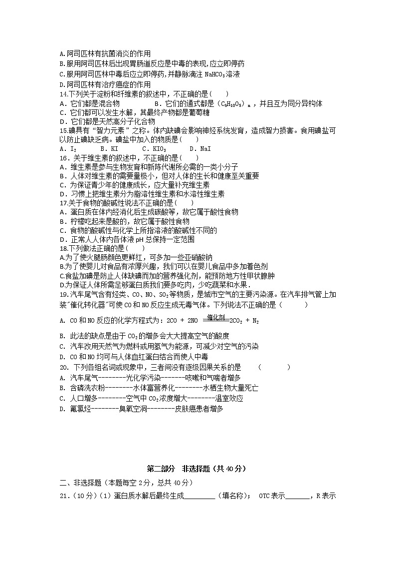 2017-2018学年湖南省益阳市箴言中学高二上学期期中考试（11月） 文科化学试题第2页