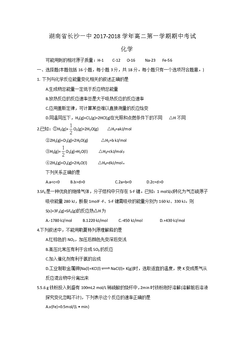 2017-2018学年湖南省长沙一中高二上学期期中考试化学试题第1页