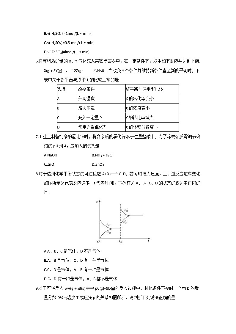 2017-2018学年湖南省长沙一中高二上学期期中考试化学试题第2页