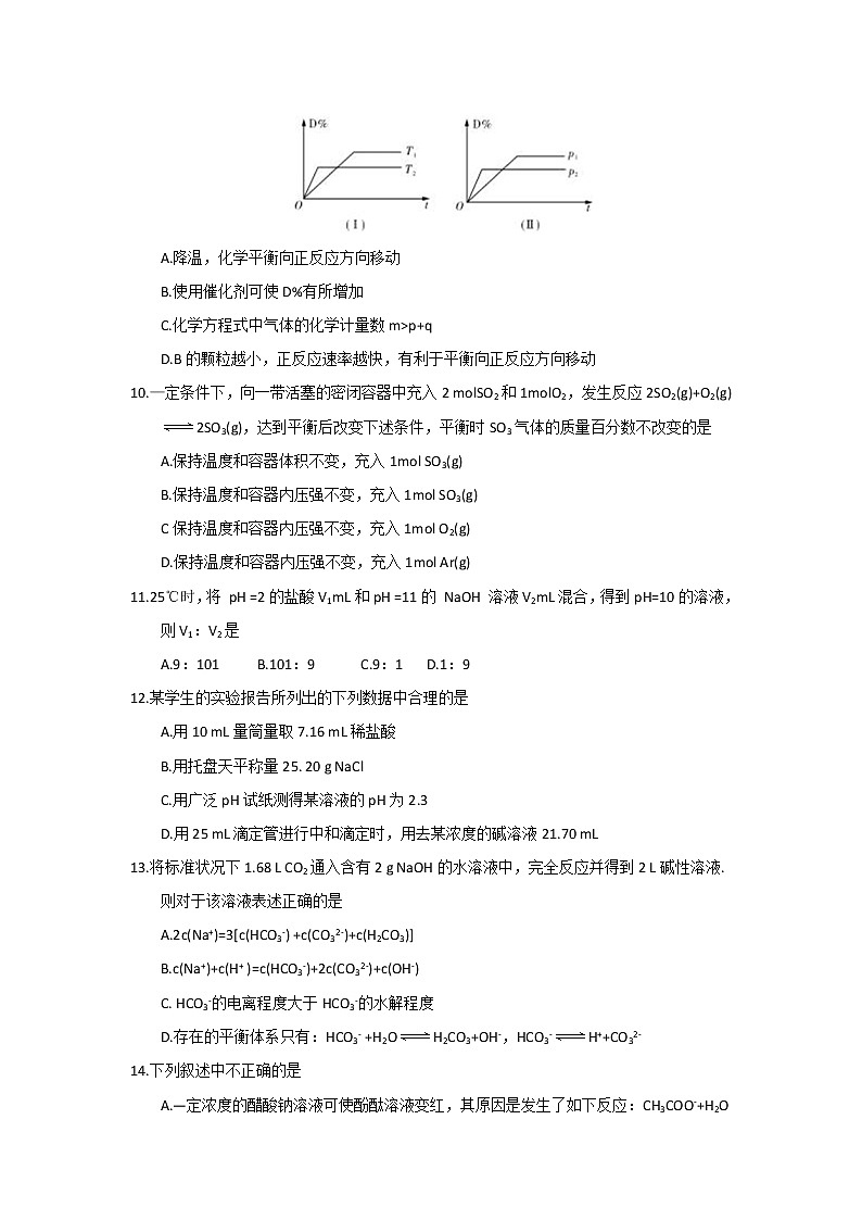 2017-2018学年湖南省长沙一中高二上学期期中考试化学试题第3页