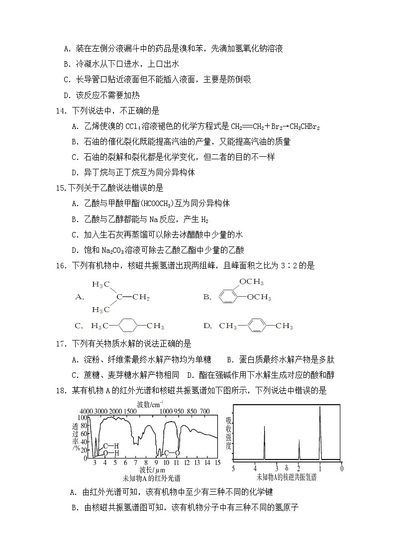 2017-2018学年湖南省株洲市第十八中学高二上学期期中考试化学（理）试题（无答案）第3页